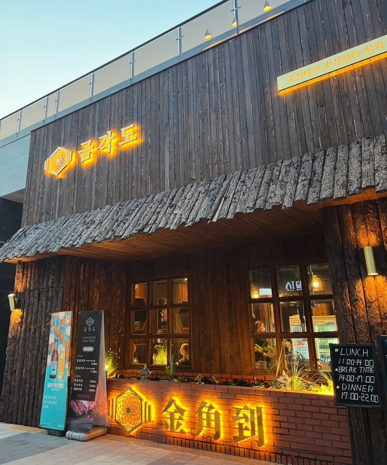 금각도 가산점 이미지