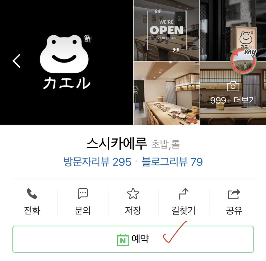 스시카에루 이미지