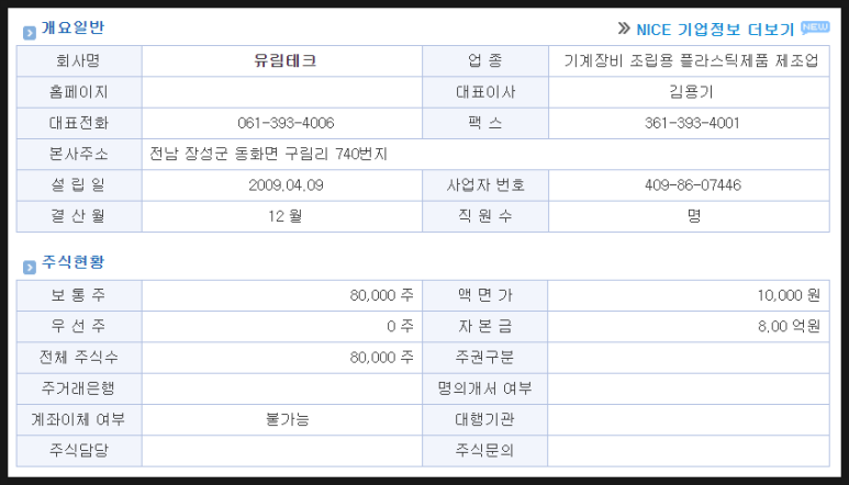 유림테크 이미지