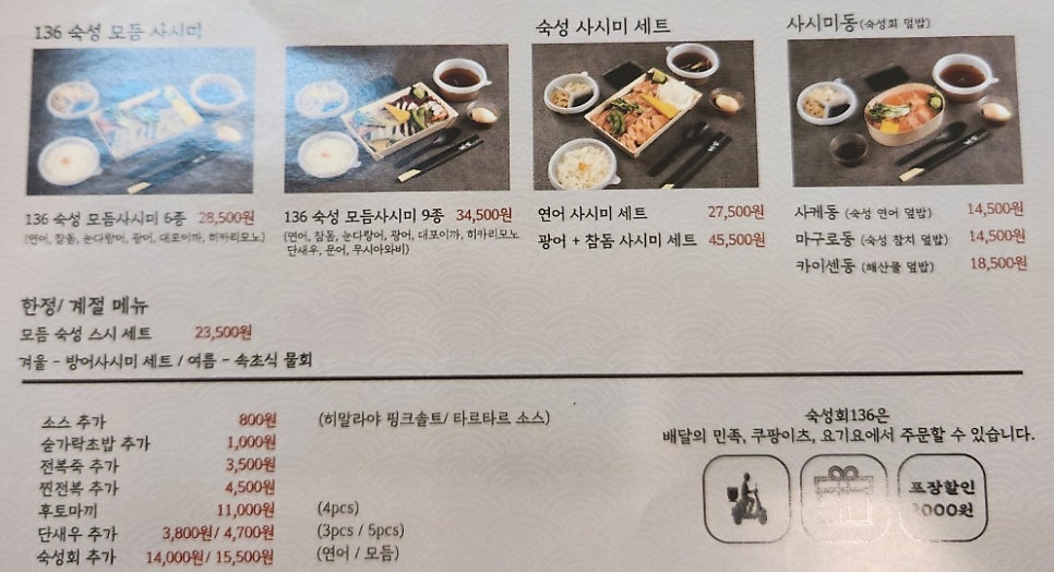 숙성회136다산 이미지