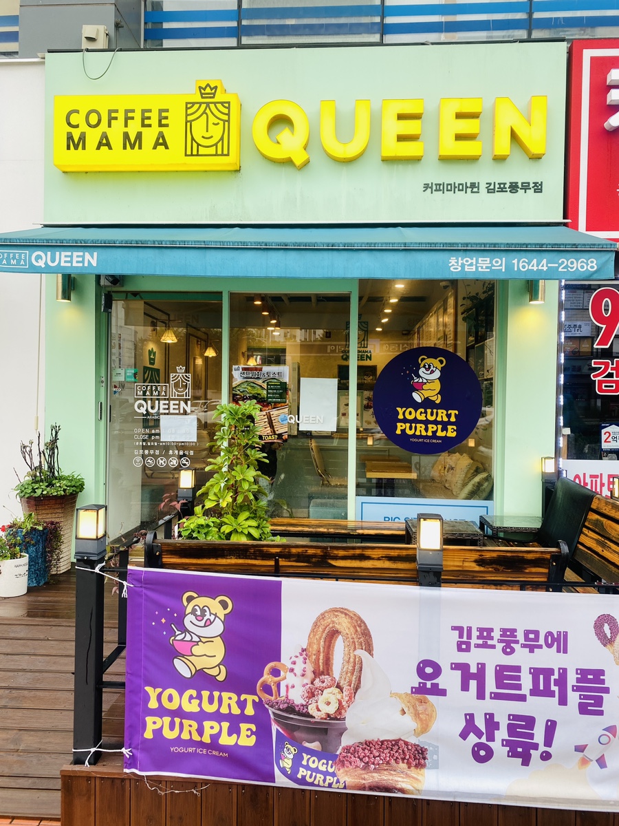 커피마마퀸&요거트퍼플 이미지