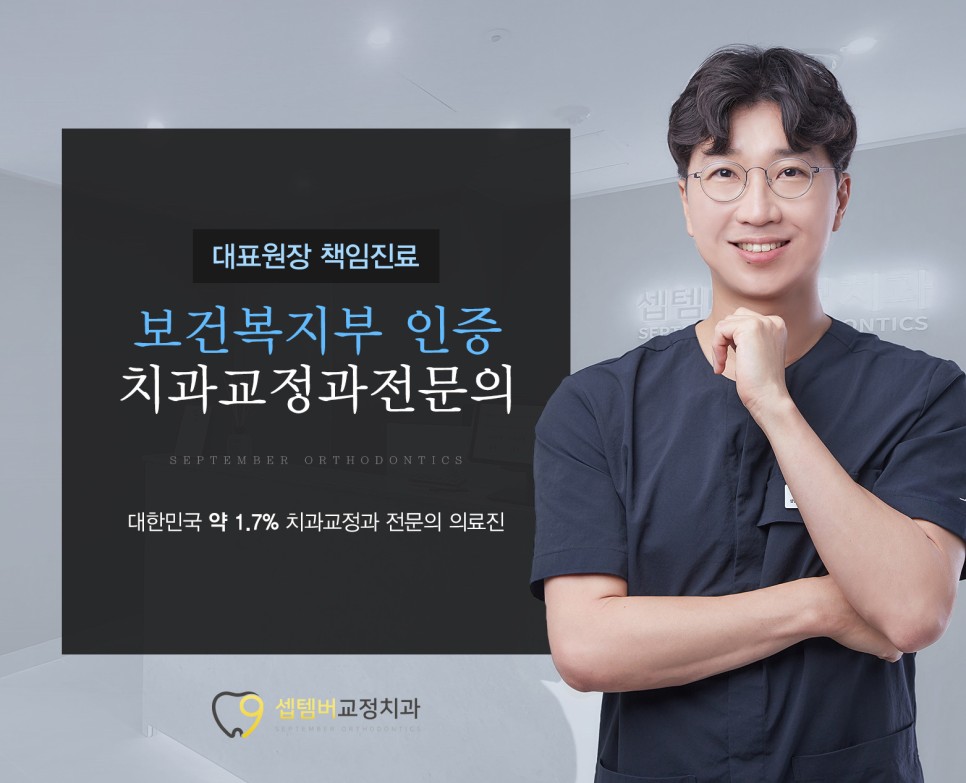 셉템버치과교정과치과의원 이미지