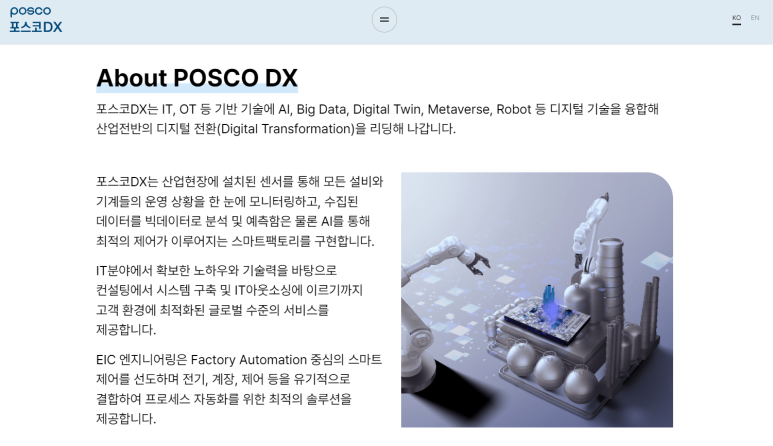 (주)포스코디엑스 이미지