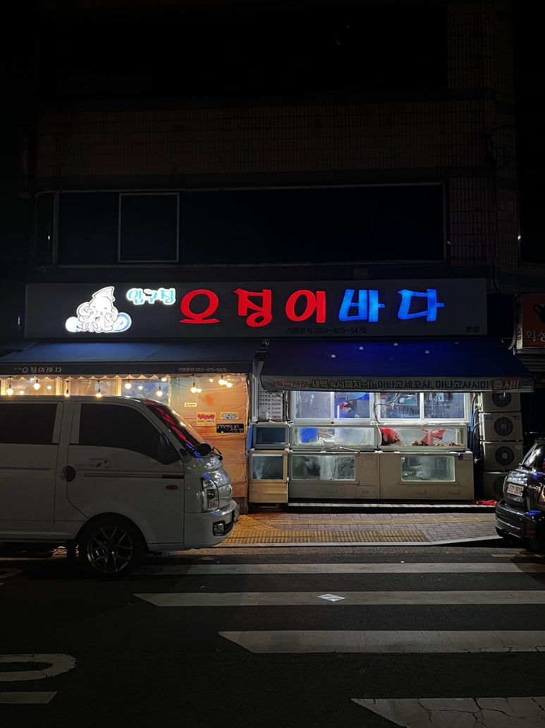 압구정오징어바다 이미지