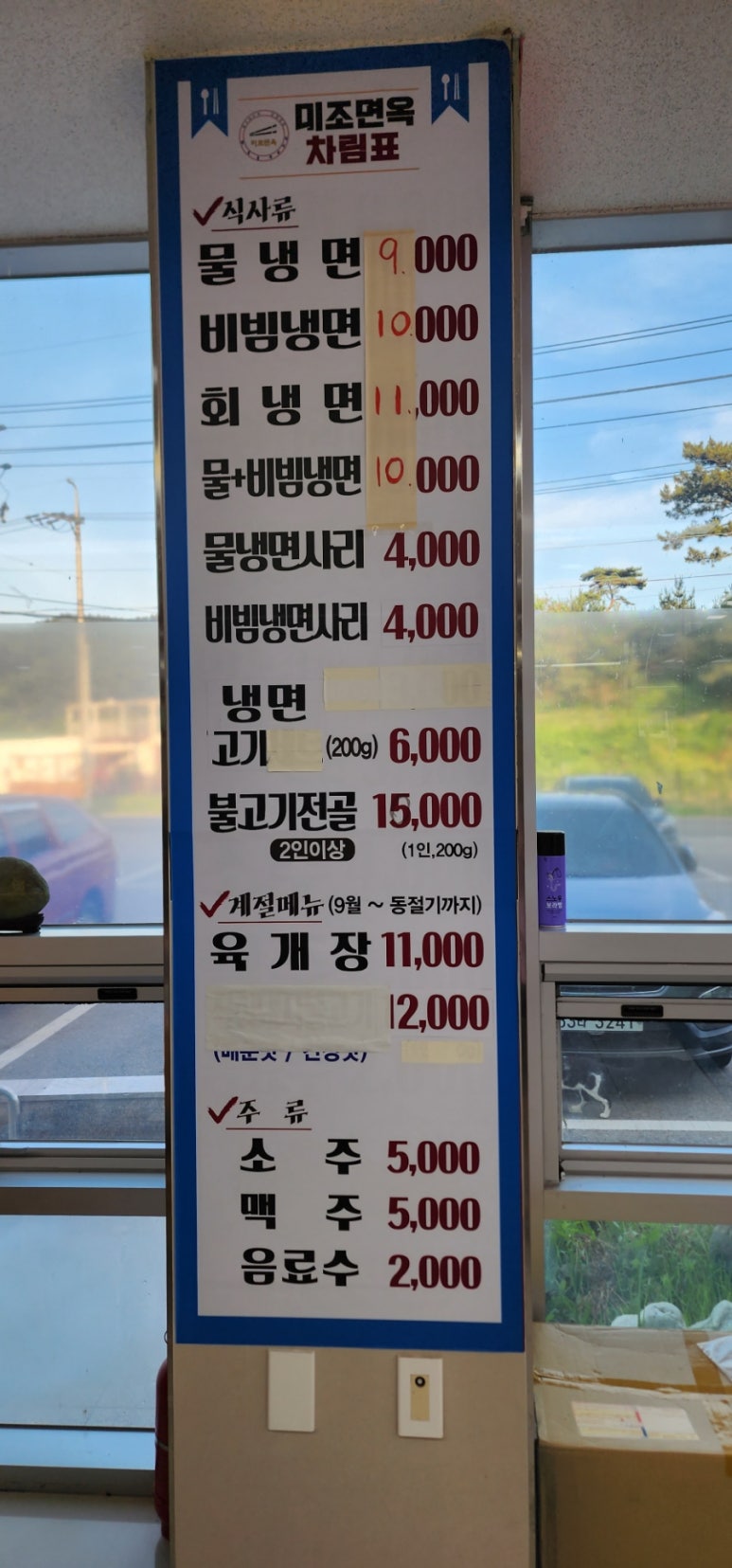 미조면옥 이미지