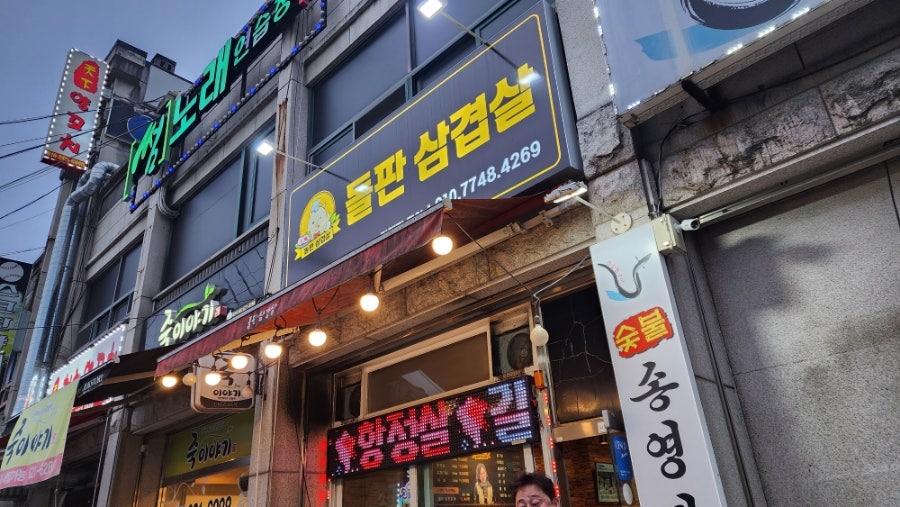 돈가네삼겹살 이미지
