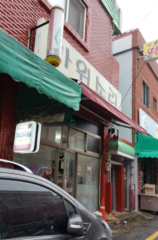 가위소리 이미지