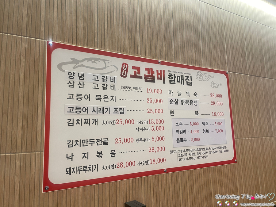 삼산고갈비할매집 이미지