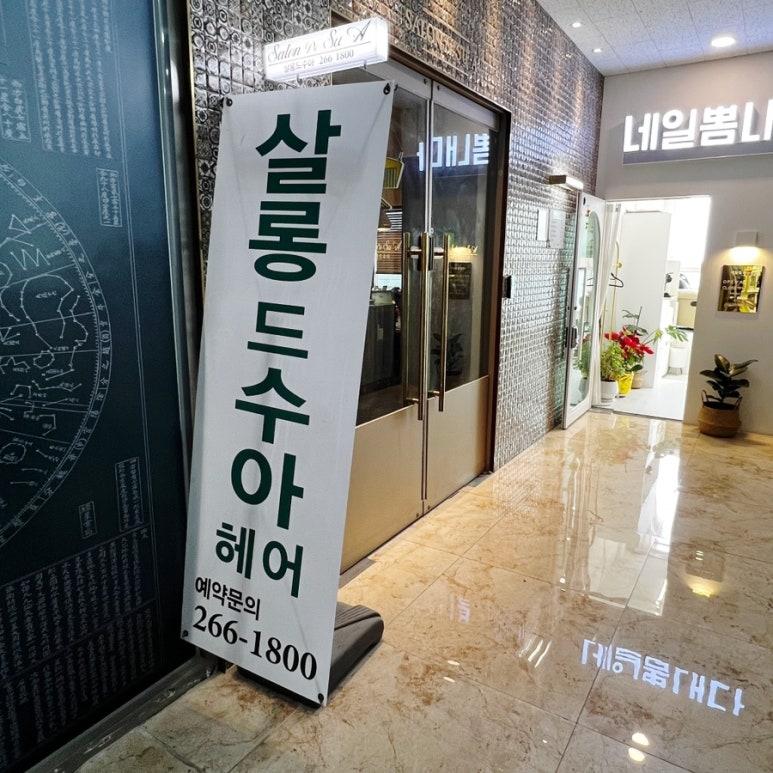 살롱드수아 이미지