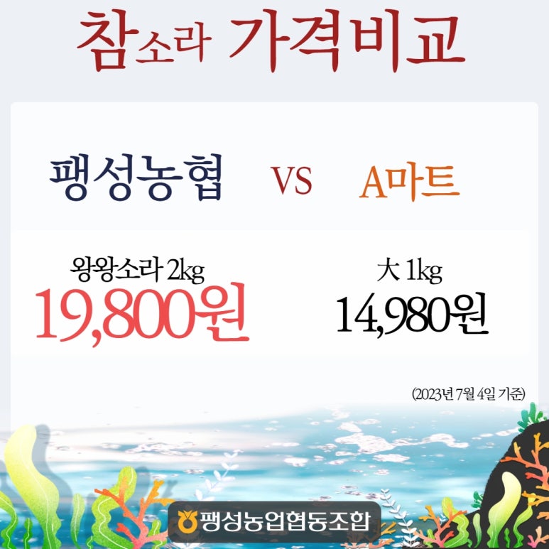 팽성농업협동조합 하나로마트 이미지