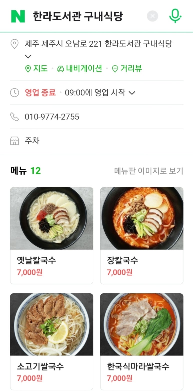 한라도서관구내식당 이미지