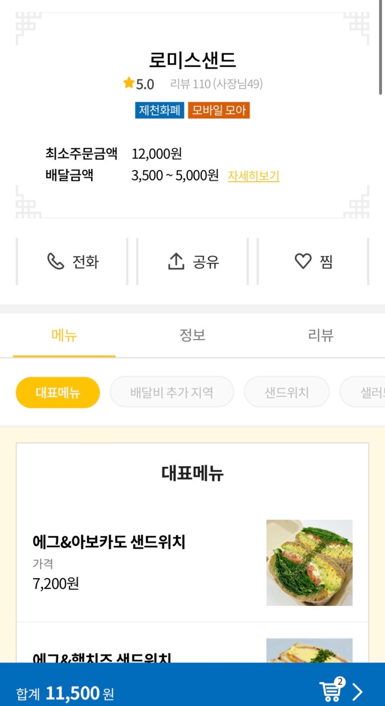 로미스샌드 이미지