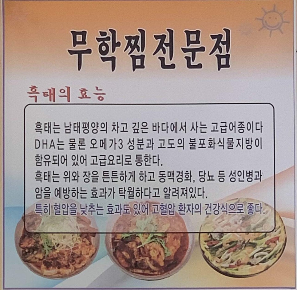 무학찜전문 이미지