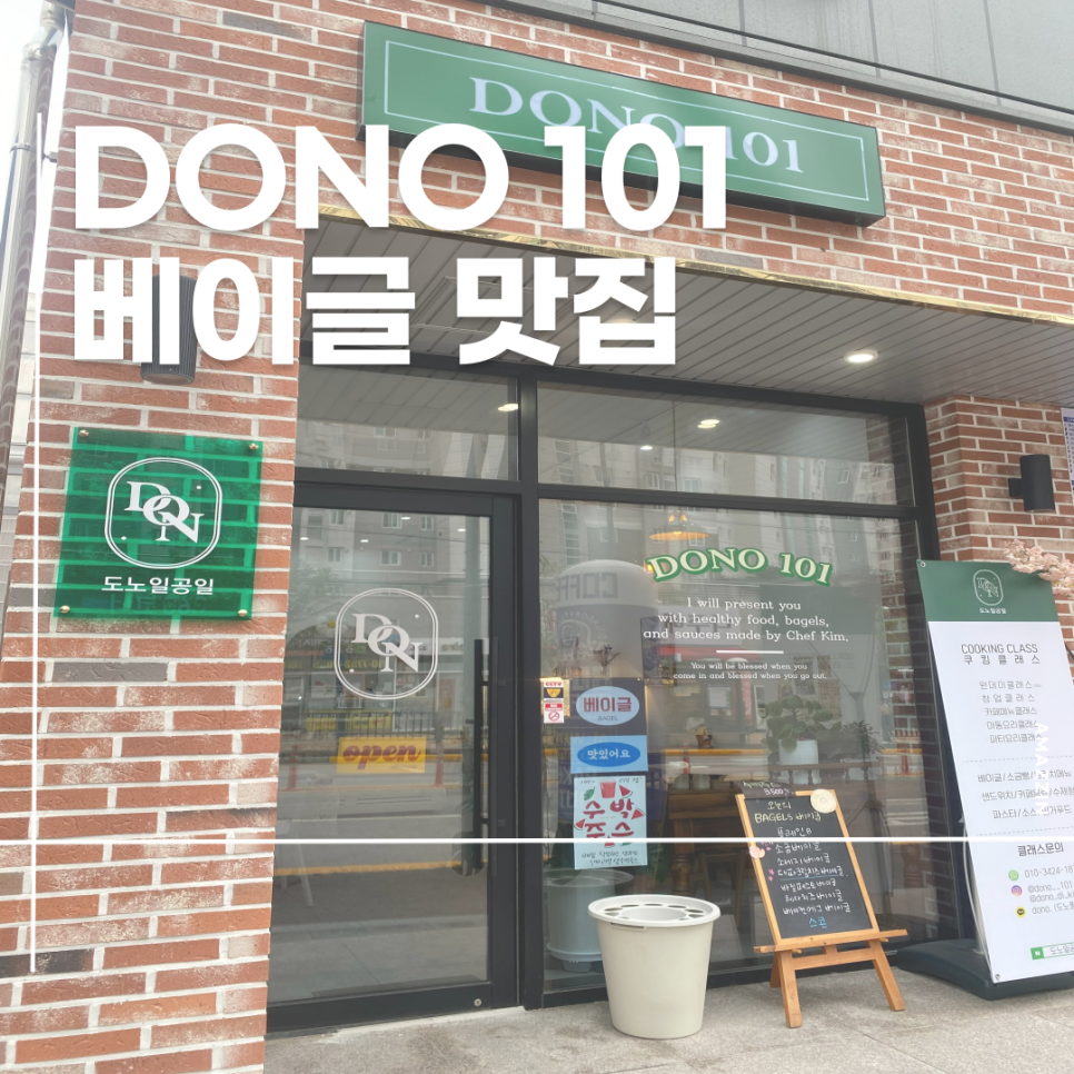 도노일공일(DONO 101) 이미지