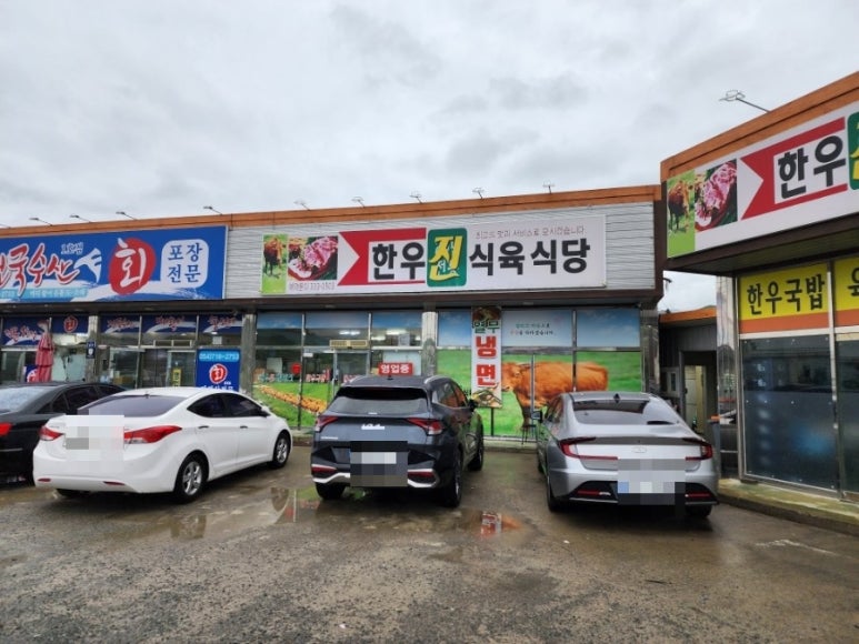 한우진식육식당 이미지