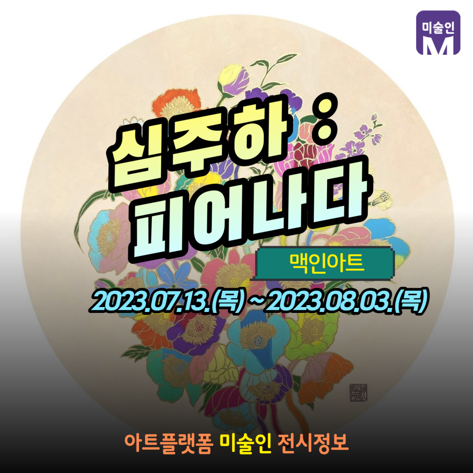 맥인아트 이미지