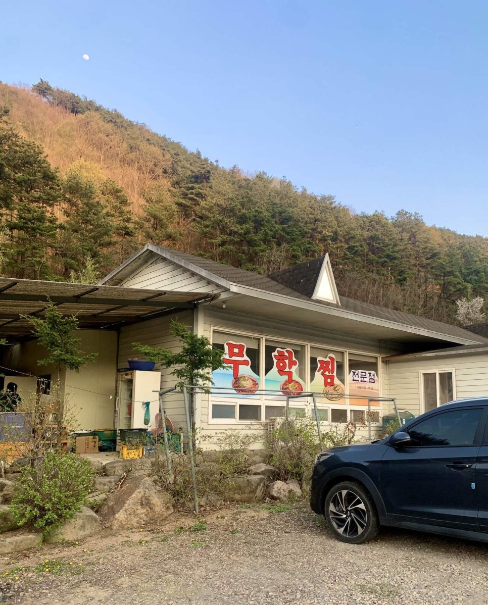 무학찜전문 이미지