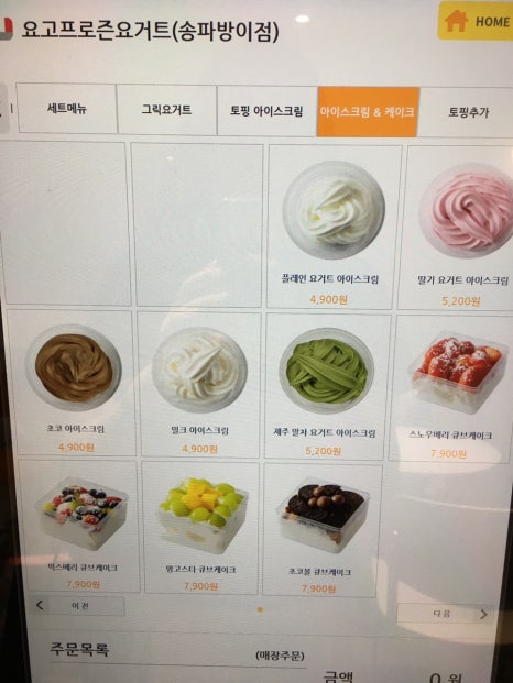 요고프로즌요거트송파 이미지