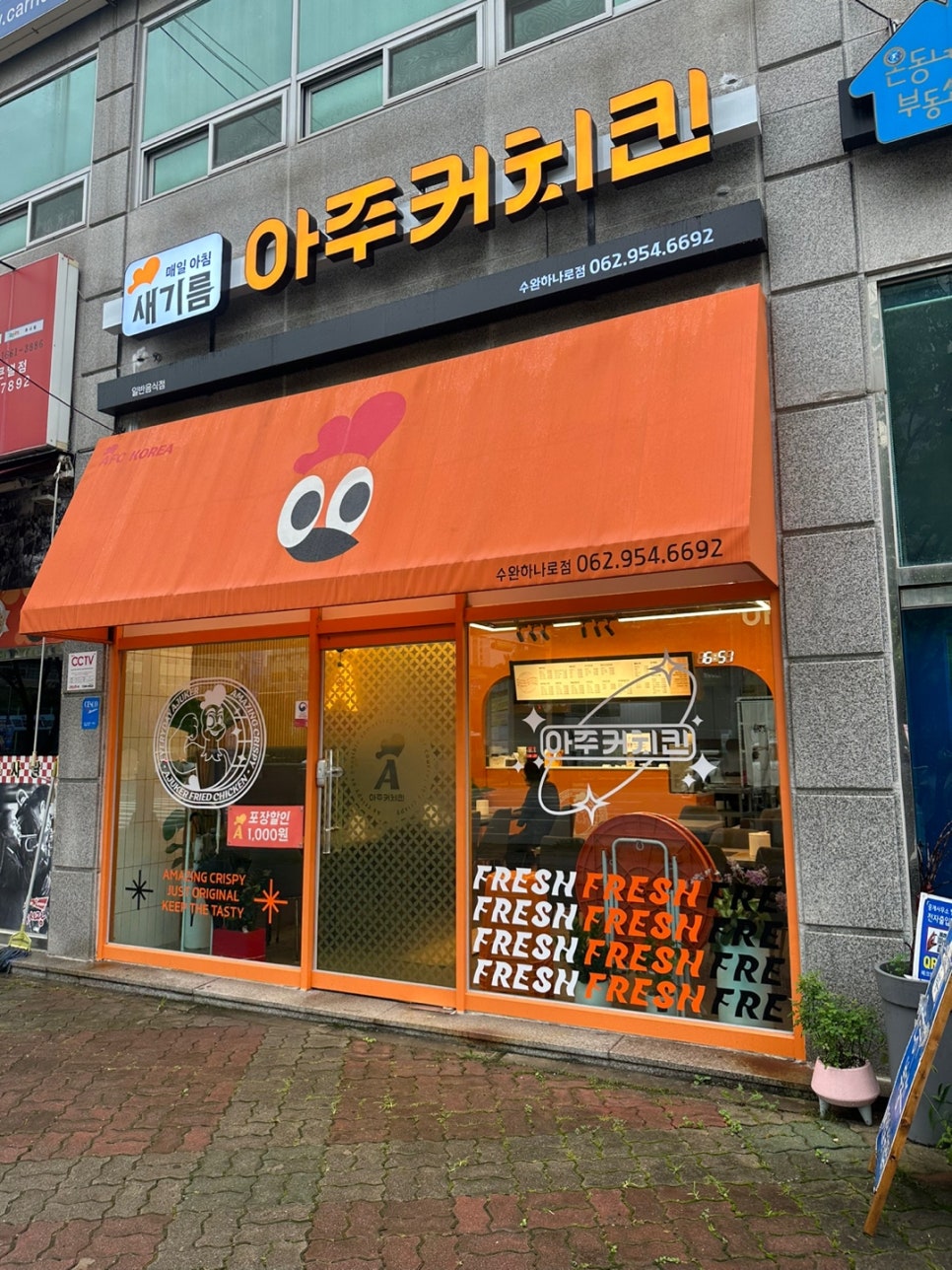 아주커치킨수완하나로점 이미지