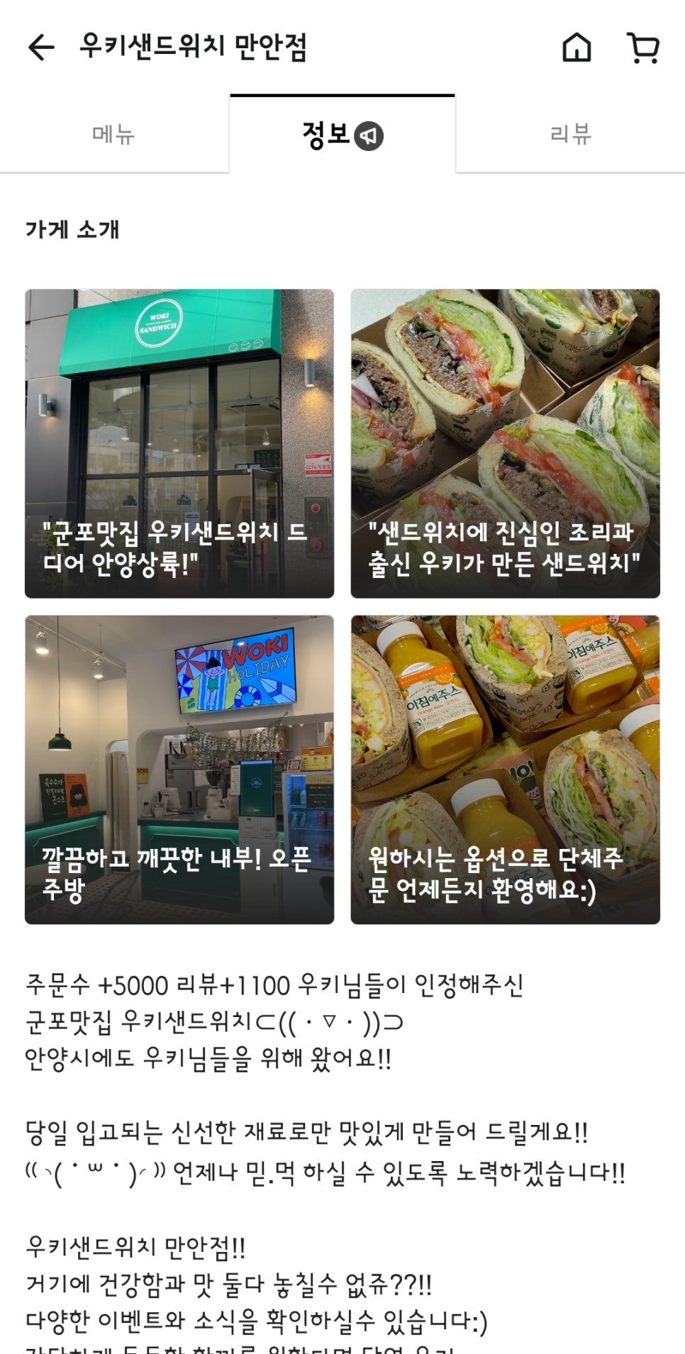 우키샌드위치 만안점 이미지