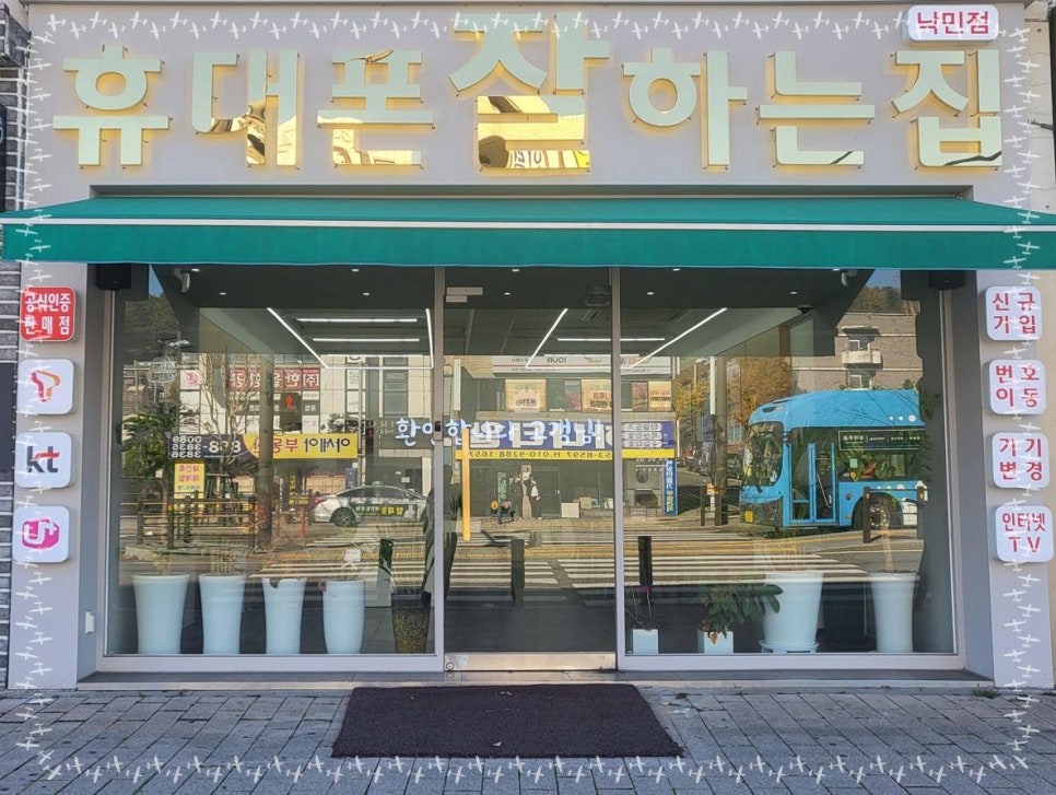 휴대폰잘하는집 이미지