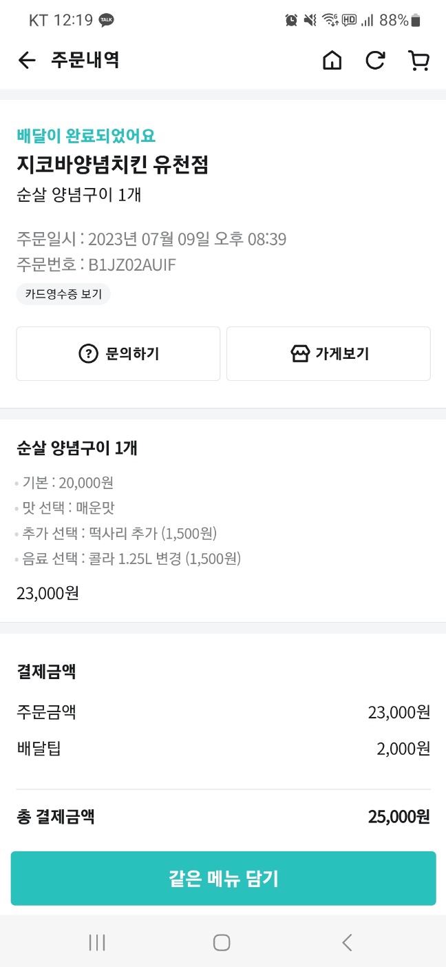 지코바치킨식당 이미지