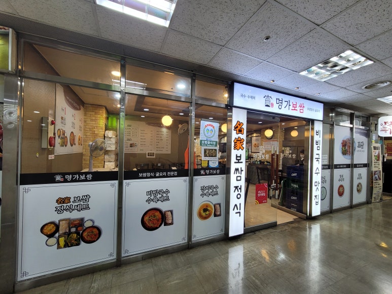 명가보쌈 이미지