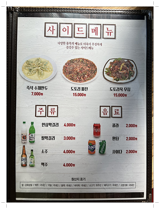 또또칼국수 이미지