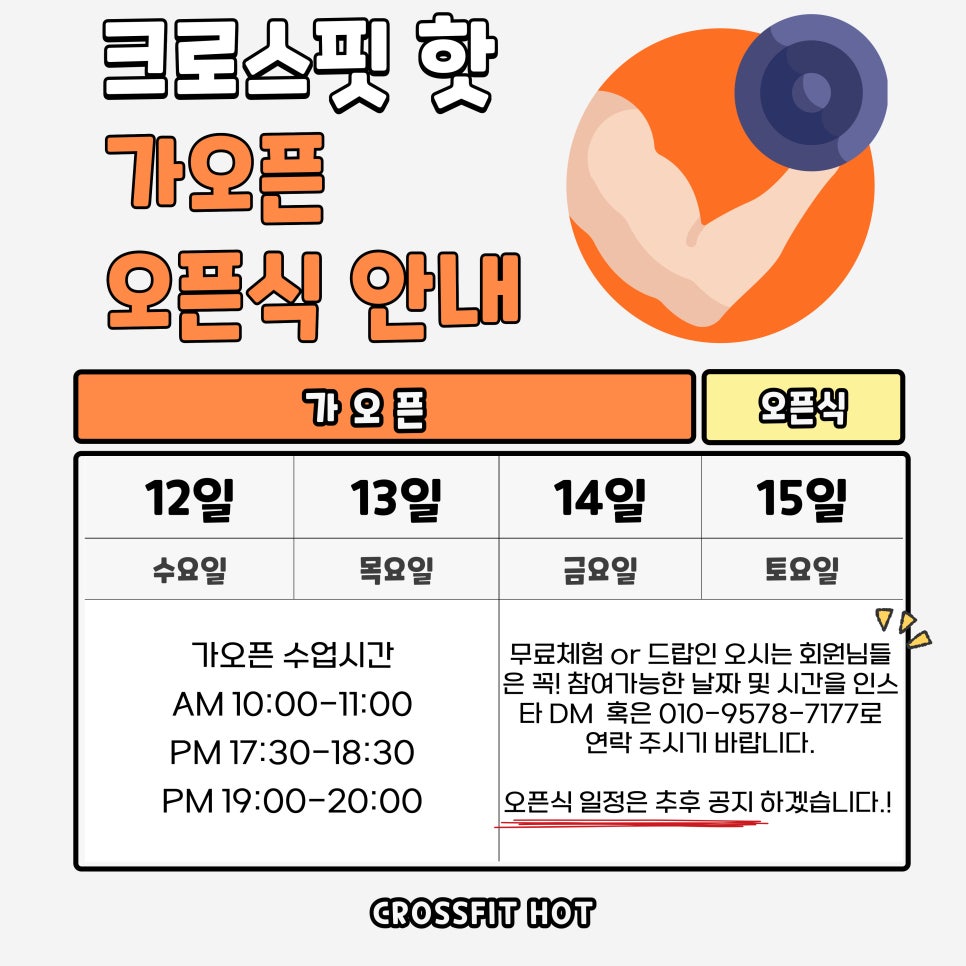 크로스핏익산 이미지