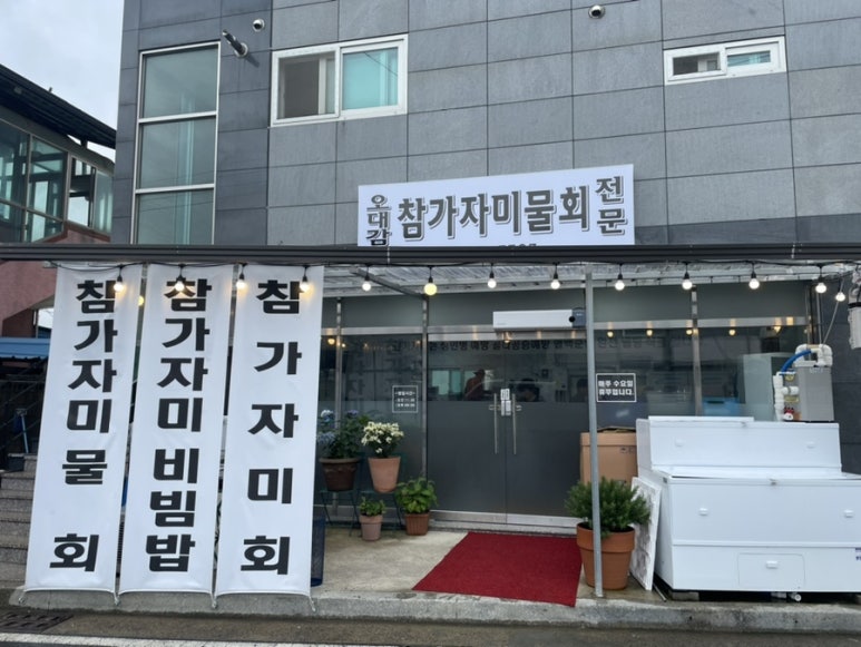 오대감참가자미물회 이미지