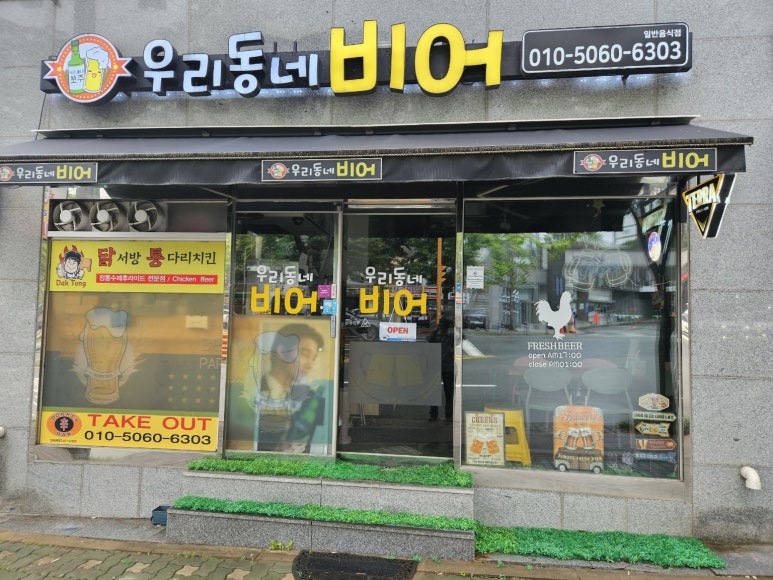 우리동네비어 이미지