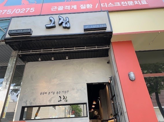 그집초밥 이미지