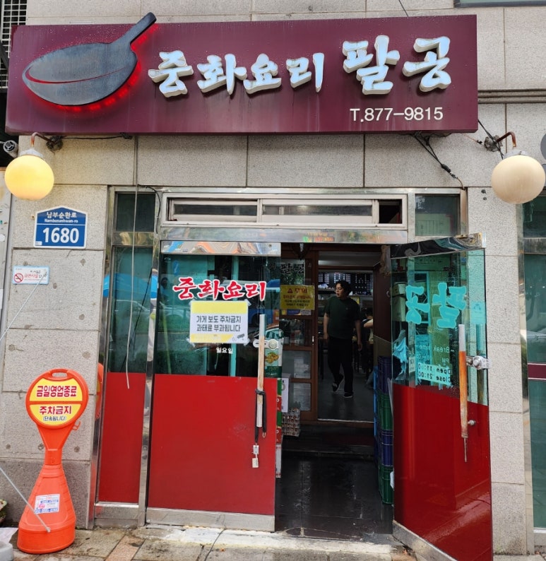 팔공삼계탕 이미지