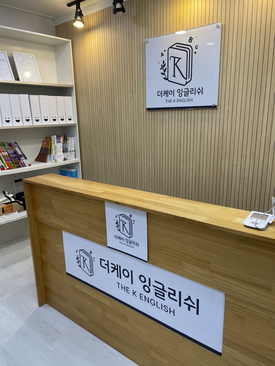 케이영어교습소 이미지