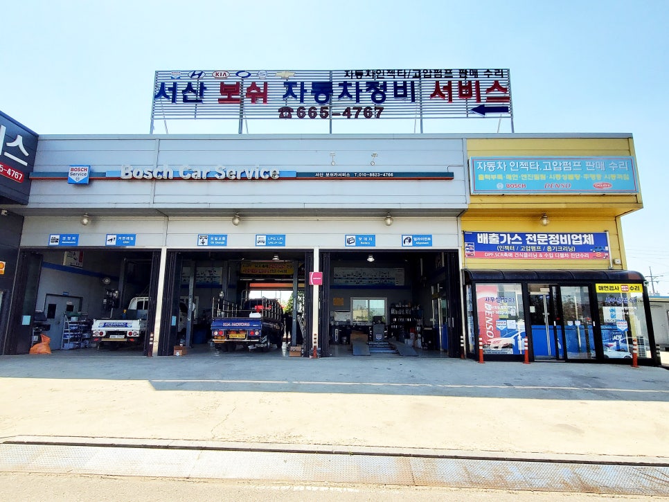 서산보쉬카서비스 이미지