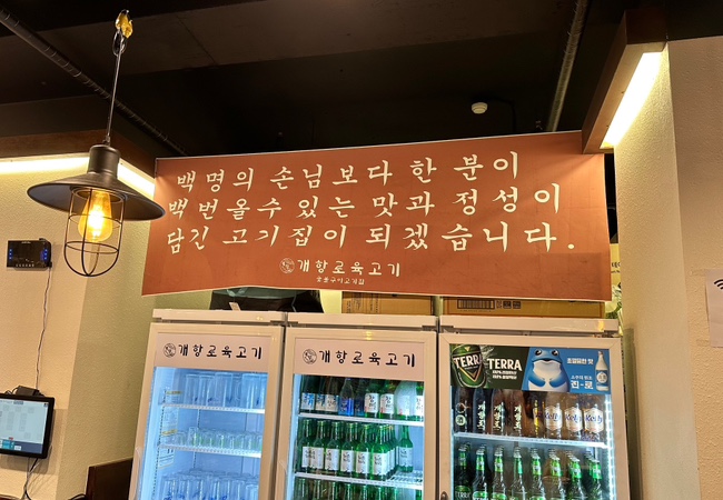 개항로 육고기 이미지