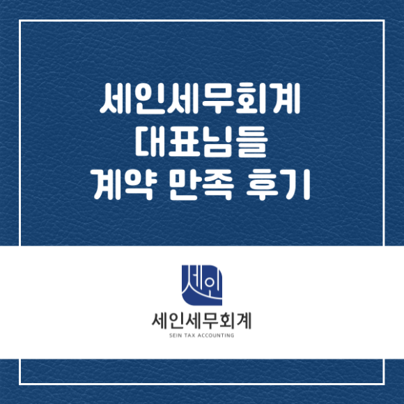 세인세무회계 이미지