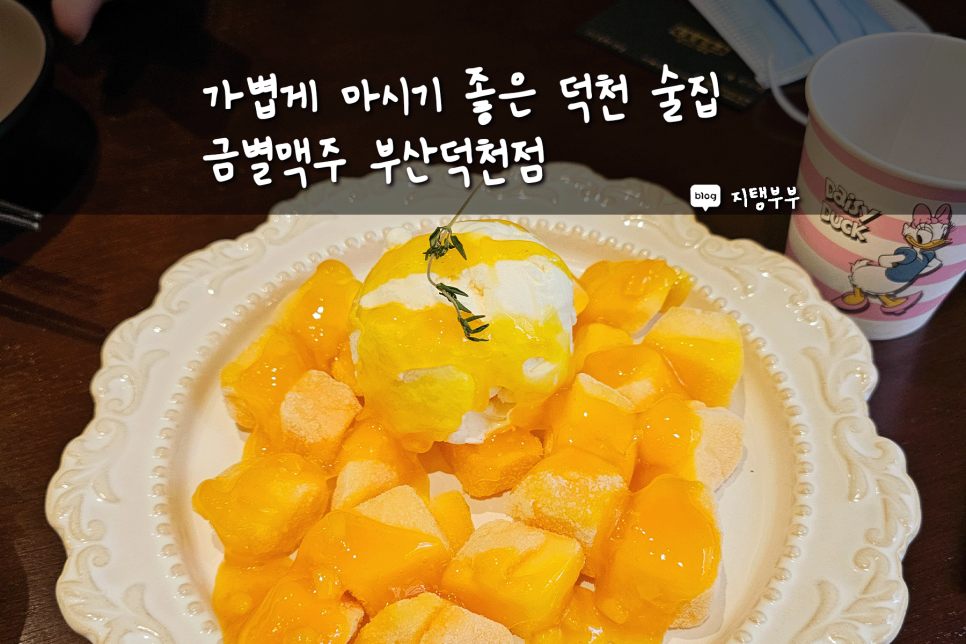 금별맥주 덕천점 이미지