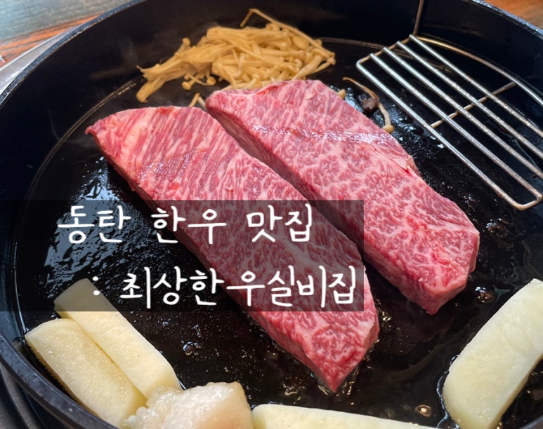 최상한우실비집 이미지