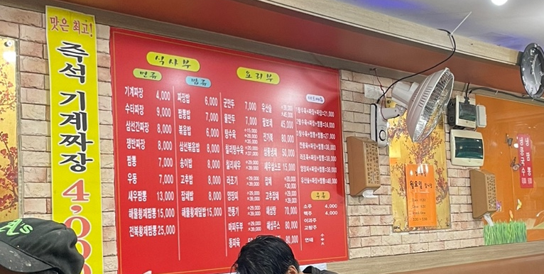 고덕옛날손짜장 이미지