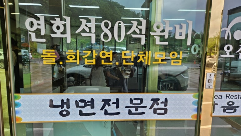 한마음면옥식당 이미지
