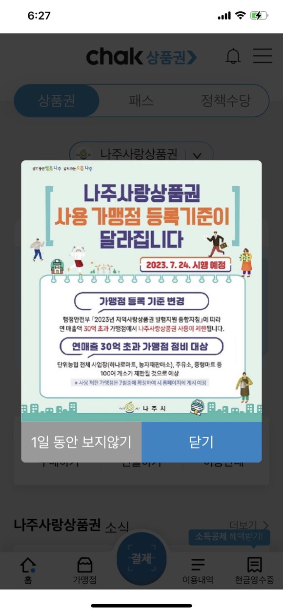 나주축협 하나로마트 이미지