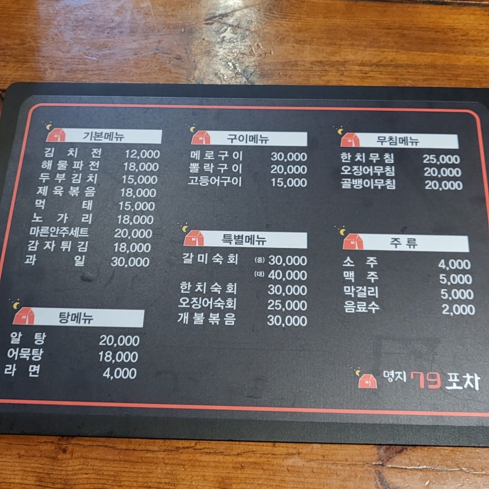 명지79포차 이미지