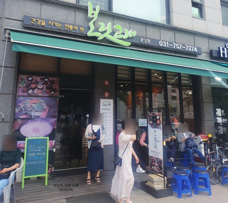 보릿고개 분당점 이미지