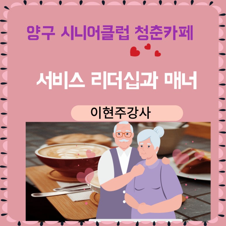 양구시니어클럽청춘카페 이미지