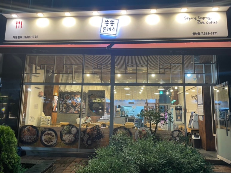 숑숑돈까스 이미지