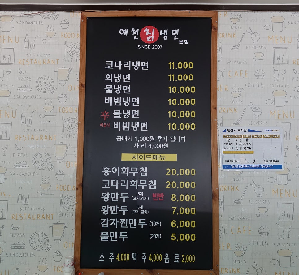 예천칡냉면 이미지