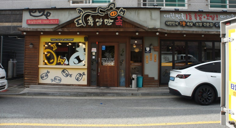 육감만족김천 이미지