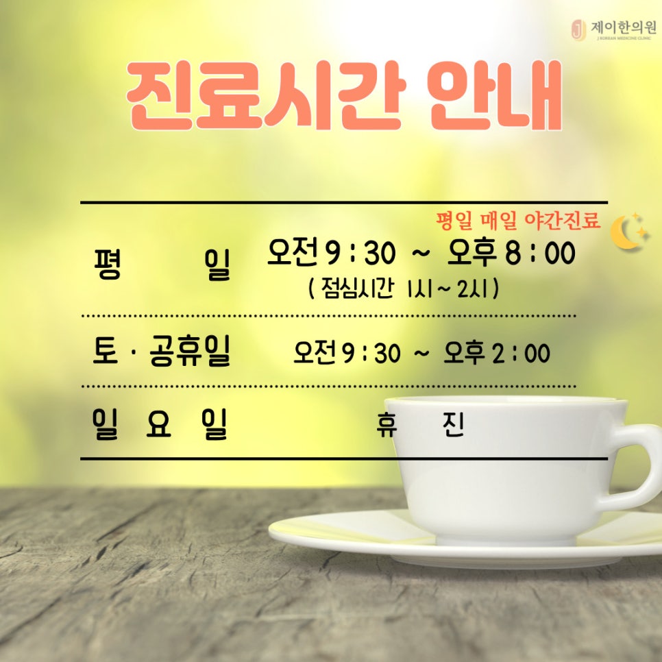 도계한의원 이미지