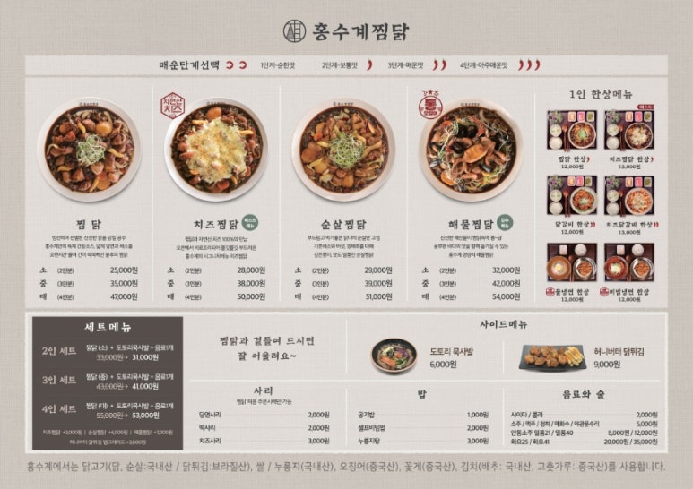 홍수계찜닭 이미지